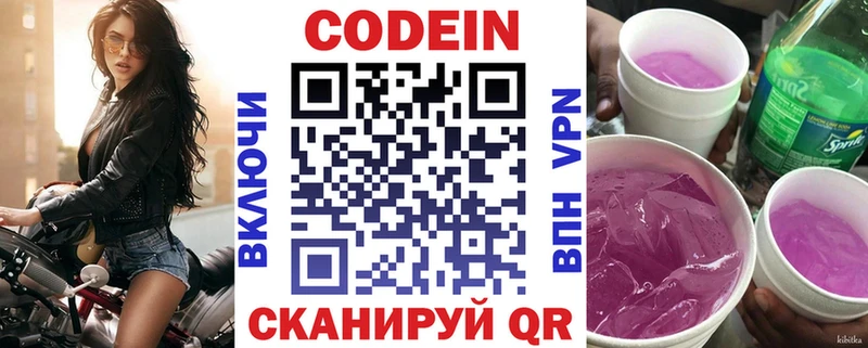 Купить  Заполярный  Codein напиток Lean (лин) 